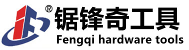 临沂锯锋奇五金工具有限责任公司